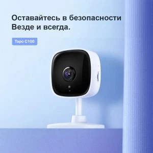 TP-Link Tapo C100 IP камера видеонаблюдения Wi‑Fi (ТП-ЛИНК) TP-Link Tapo C100 IP камера видеонаблюдения Wi‑Fi (ТП-ЛИНК)