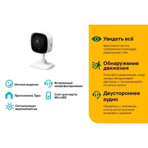 TP-Link Tapo C110 Wi-Fi IP-камера (ТП-ЛИНК) TP-Link Tapo C110 Wi-Fi IP-камера (ТП-ЛИНК)