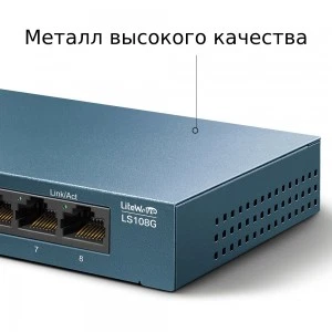 TP-Link LS108G — гигабитный настольный коммутатор (ТП-ЛИНК) TP-Link LS108G — гигабитный настольный коммутатор (ТП-ЛИНК)