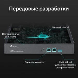 TP-Link OC300 аппаратный контроллер Omada (ТП-ЛИНК) TP-Link OC300 аппаратный контроллер Omada (ТП-ЛИНК)