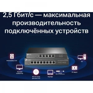 TP-Link TL-SG105-M2 2,5G настольный коммутатор (ТП-ЛИНК) TP-Link TL-SG105-M2 2,5G настольный коммутатор (ТП-ЛИНК)