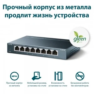 TP-Link TL-SG108 8-портовый гигабитный коммутатор (ТП-ЛИНК) TP-Link TL-SG108 8-портовый гигабитный коммутатор (ТП-ЛИНК)