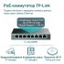 TP-Link TL-SG108PE гигабитный коммутатор PoE+ (ТП-ЛИНК) TP-Link TL-SG108PE гигабитный коммутатор PoE+ (ТП-ЛИНК)