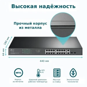 TP-Link TL-SG1218MP гигабитный PoE+ коммутатор (ТП-ЛИНК) TP-Link TL-SG1218MP гигабитный PoE+ коммутатор (ТП-ЛИНК)