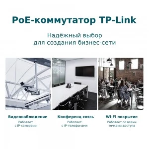 TP-Link TL-SG1428PE — PoE+ коммутатор (ТП-ЛИНК) TP-Link TL-SG1428PE — PoE+ коммутатор (ТП-ЛИНК)