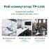 TP-Link TL-SG1428PE — PoE+ коммутатор (ТП-ЛИНК) TP-Link TL-SG1428PE — PoE+ коммутатор (ТП-ЛИНК)