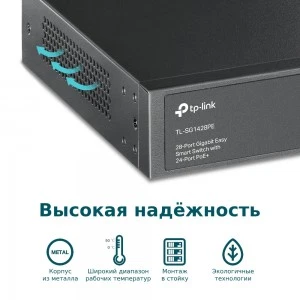 TP-Link TL-SG1428PE — PoE+ коммутатор (ТП-ЛИНК) TP-Link TL-SG1428PE — PoE+ коммутатор (ТП-ЛИНК)