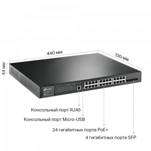 TP-Link TL-SG3428MP управляемый PoE-коммутатор (ТП-ЛИНК) TP-Link TL-SG3428MP управляемый PoE-коммутатор (ТП-ЛИНК)