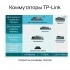 TP-Link TL-SG3428MP управляемый PoE-коммутатор (ТП-ЛИНК) TP-Link TL-SG3428MP управляемый PoE-коммутатор (ТП-ЛИНК)