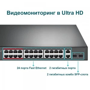 TP-Link TL-SL1226P PoE-коммутатор (ТП-ЛИНК) TP-Link TL-SL1226P PoE-коммутатор (ТП-ЛИНК)