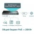 TP-Link TL-SL1226P PoE-коммутатор (ТП-ЛИНК) TP-Link TL-SL1226P PoE-коммутатор (ТП-ЛИНК)